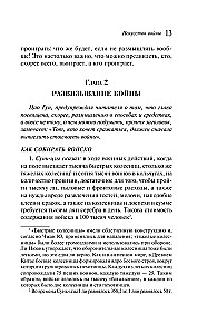 Искусство войны