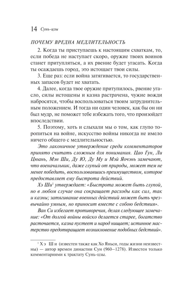 Искусство войны