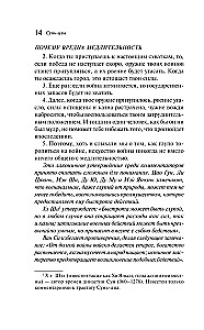 Искусство войны