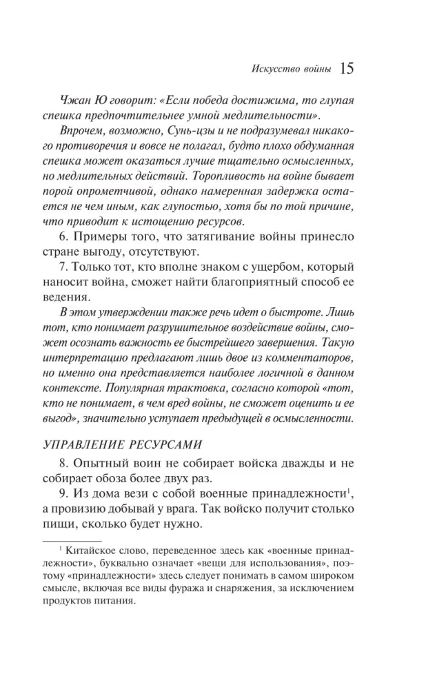 Искусство войны