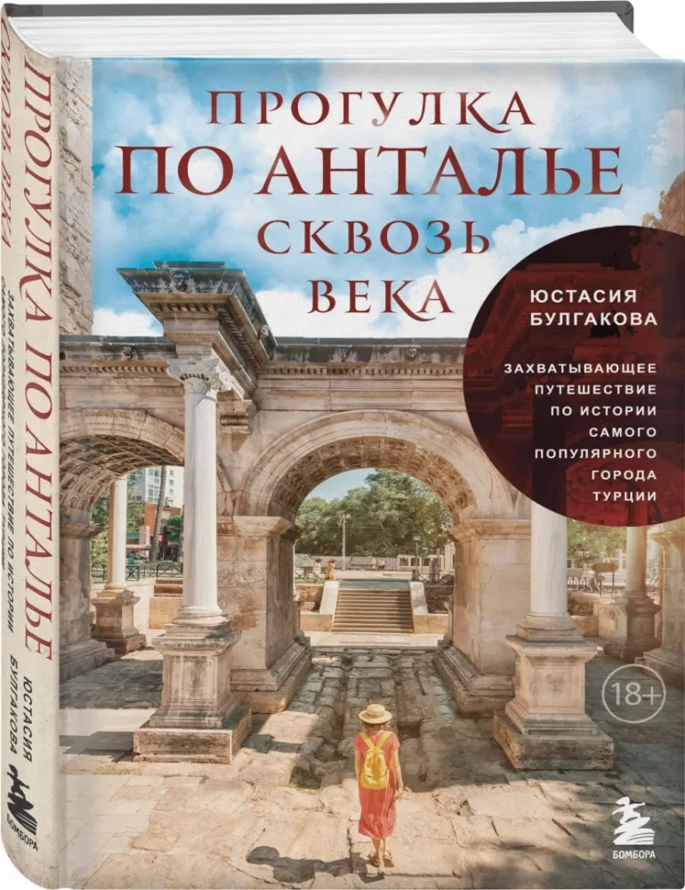 A Walk Through Antalya Through the Centuries. A Captivating Journey Through the History of Turkey's Most Popular City