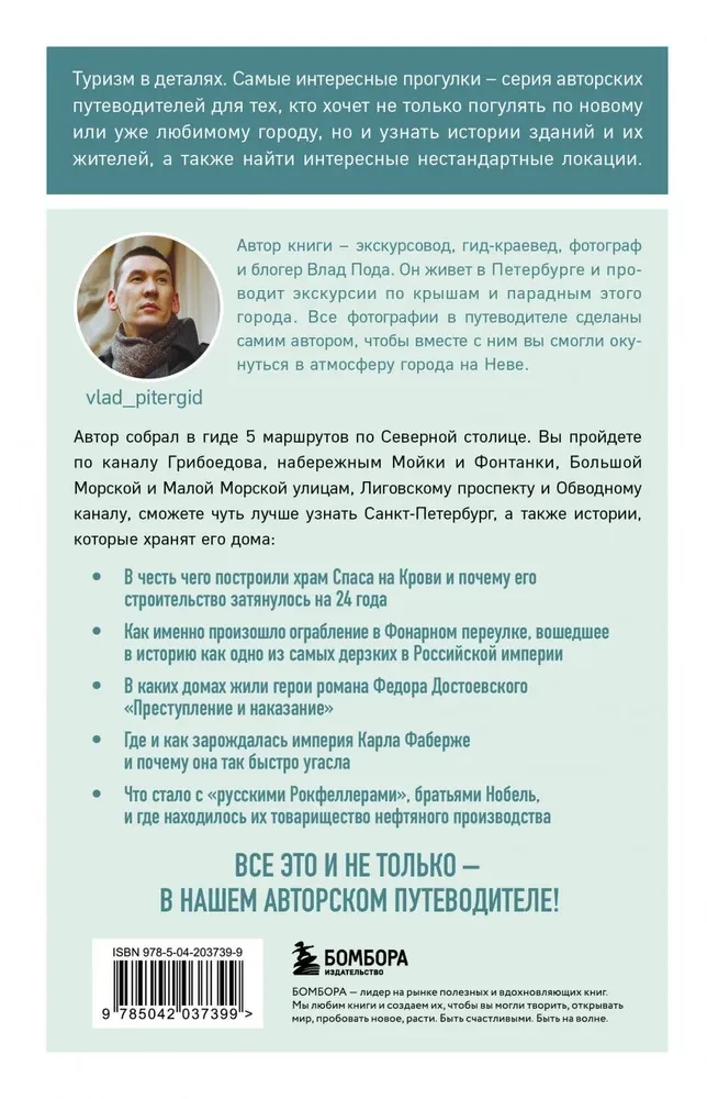 Pastaigas pa nezināmo Pēterburgu