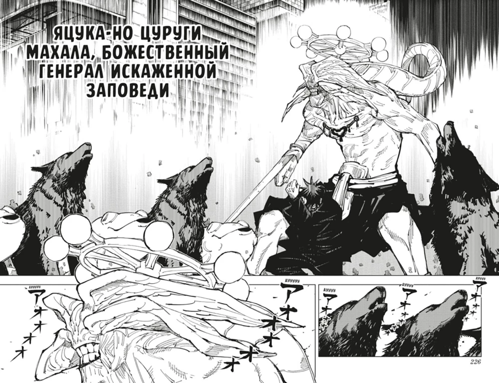 Magische Schlacht. Buch 7. Vorfall in Shibuya. Donnergrollen. Vorfall in Shibuya. Rechts und Unrecht