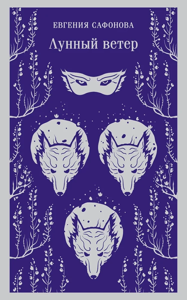 Lunar Wind
