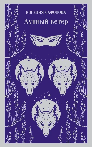 Lunar Wind