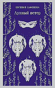 Lunar Wind