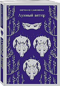 Lunar Wind