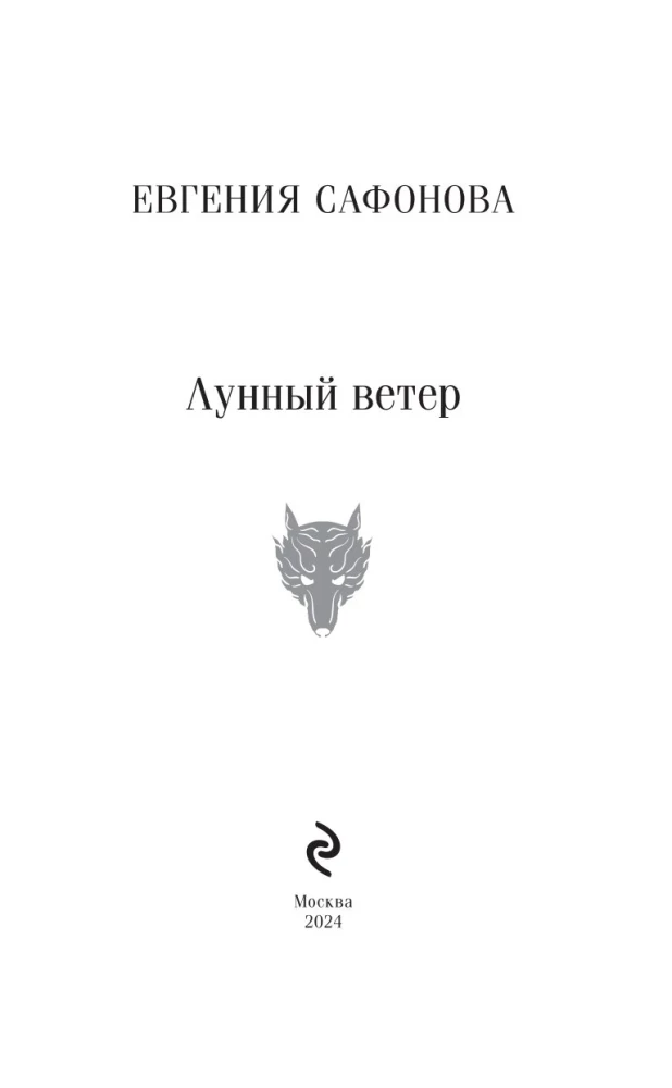 Lunar Wind