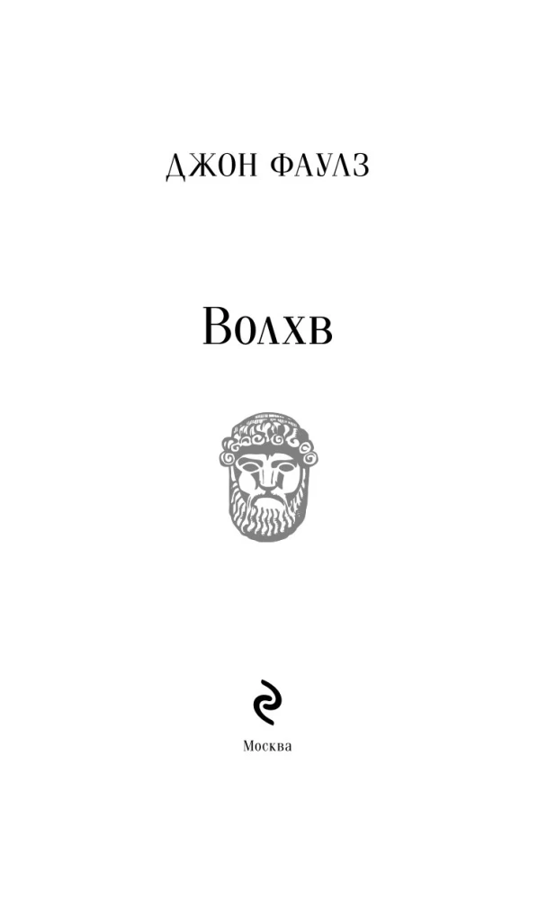 The Magus