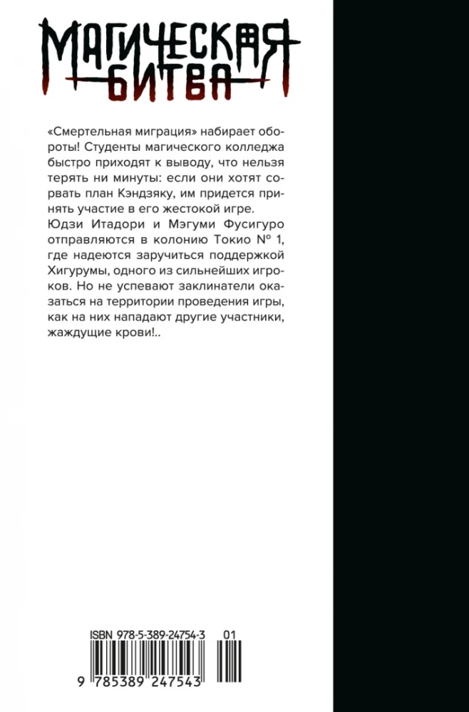 Magische Schlacht. Buch 10. Kolonie Tokio Nr. 1. Kolonie Sendai