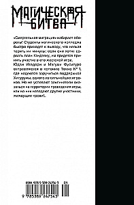Magische Schlacht. Buch 10. Kolonie Tokio Nr. 1. Kolonie Sendai