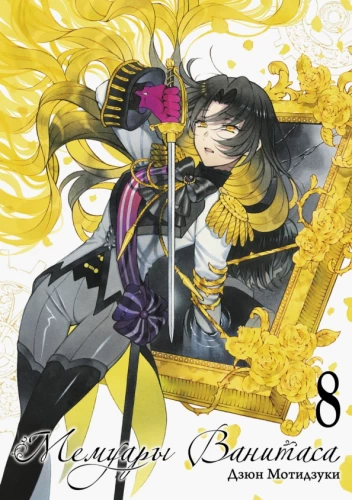 Memoiren von Vanitas. Band 8