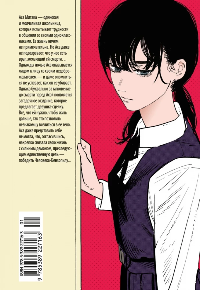 Человек-бензопила. Птица и война