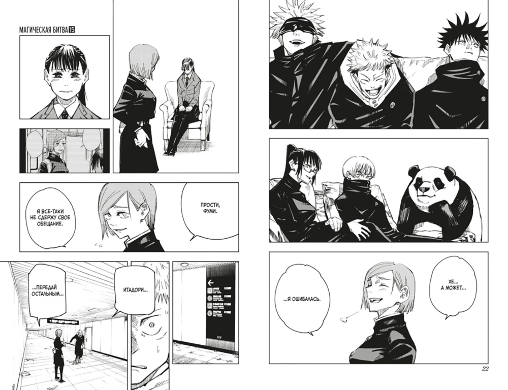 Magische Schlacht. Buch 8. Vorfall in Shibuya. Transformation. Vorfall in Shibuya. Tore schließen