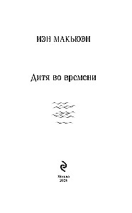 Bērns laikā