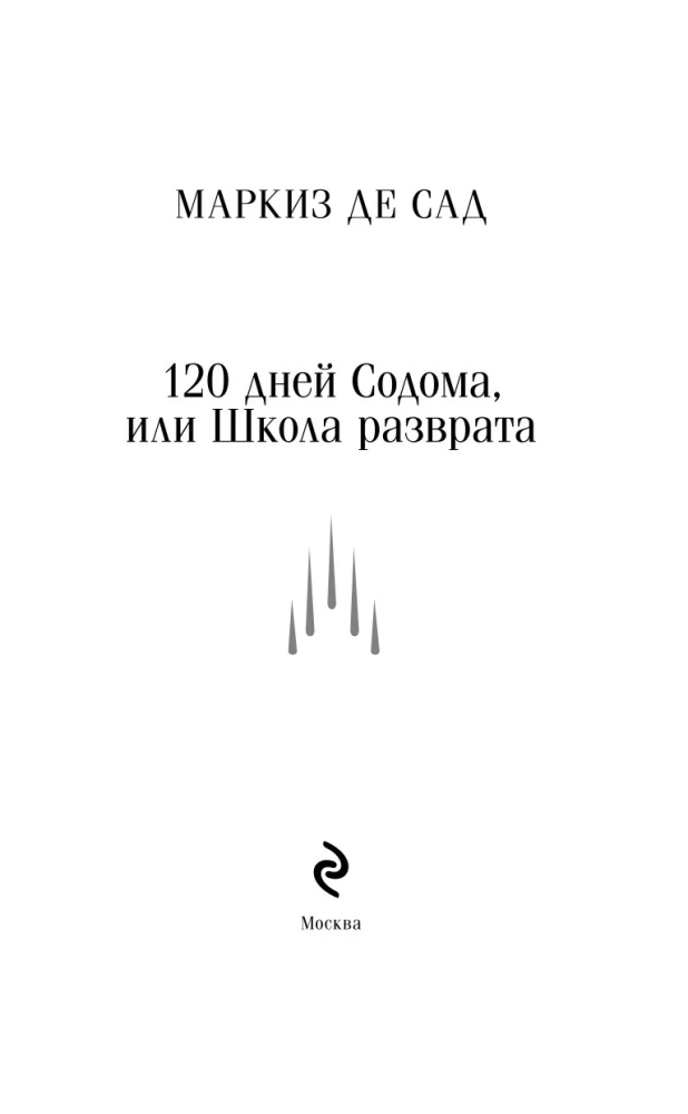 120 dienas Sodomas, vai Izvirtības skola