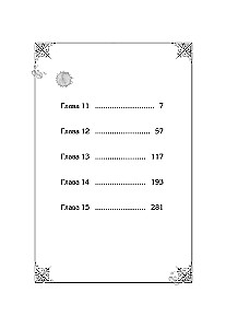 Novelle Der einzige Schluss für die Bösewichtin - der Tod. Band 3
