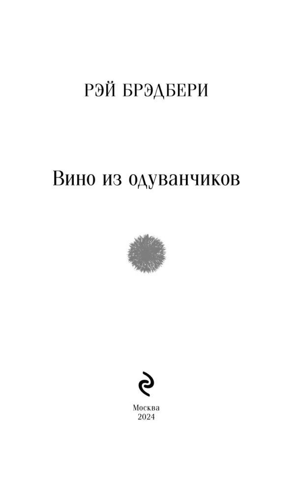 Wine from Dandelions
