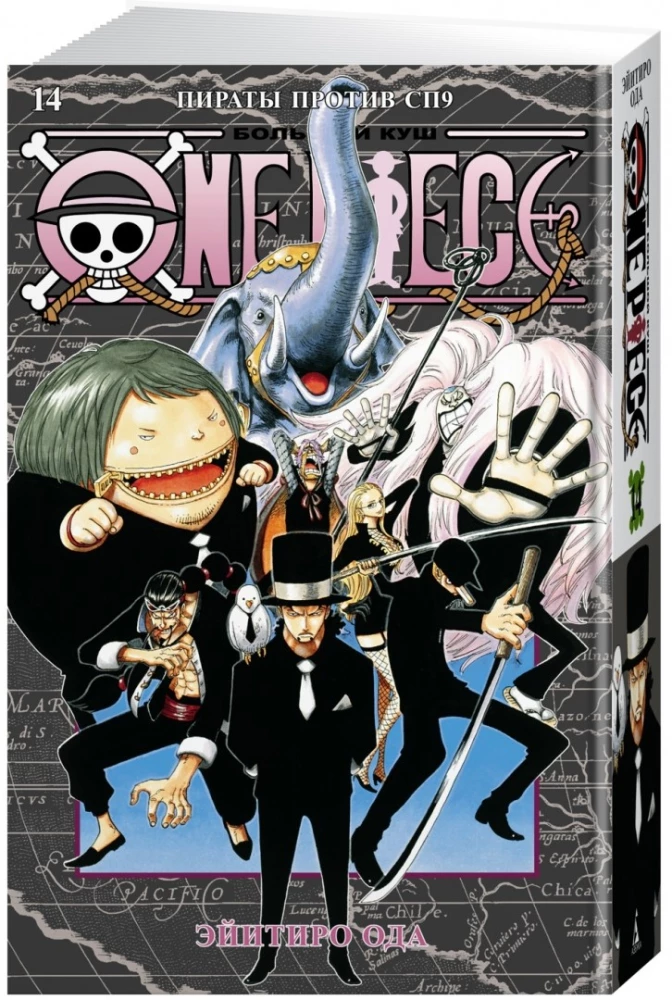One Piece. Большой куш. 14. Пираты против СП9. Книги 40-42