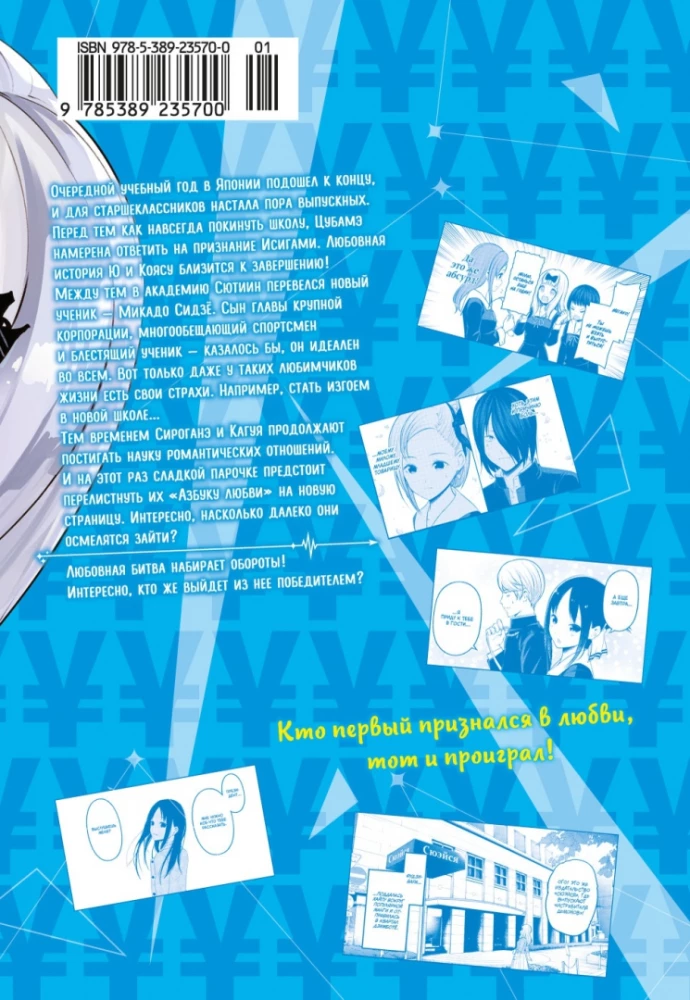 Ponia Kaguya. Meilėje kaip kare. Meilės kova dviejų genijų 11. Knygos 21-22