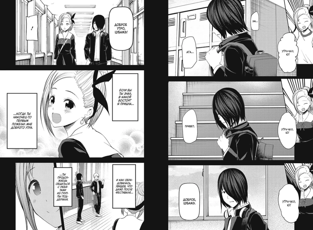 Ponia Kaguya. Meilėje kaip kare. Meilės kova dviejų genijų 11. Knygos 21-22