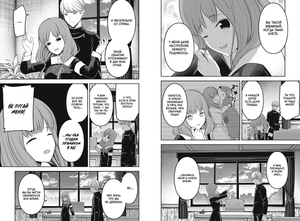 Ponia Kaguya. Meilėje kaip kare. Meilės kova dviejų genijų 11. Knygos 21-22