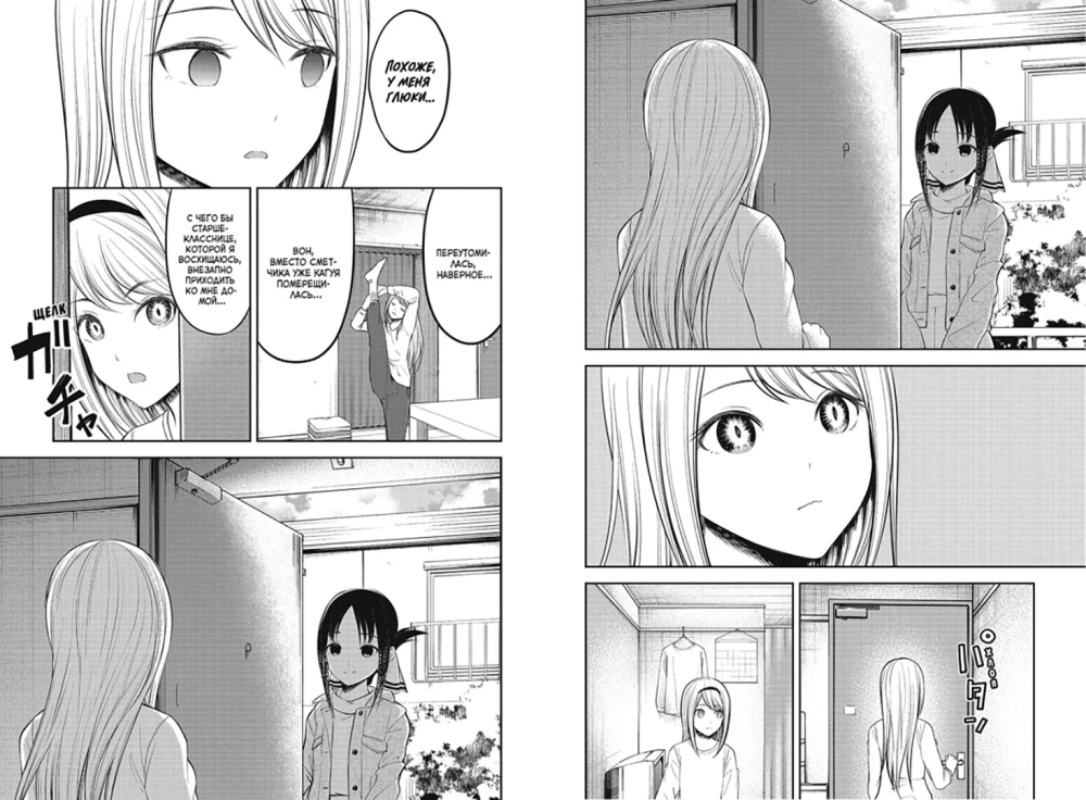 Ponia Kaguya. Meilėje kaip kare. Meilės kova dviejų genijų 11. Knygos 21-22