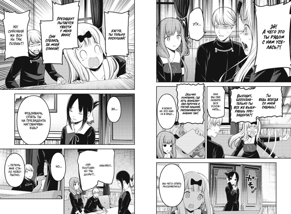 Ponia Kaguya. Meilėje kaip kare. Meilės kova dviejų genijų 11. Knygos 21-22