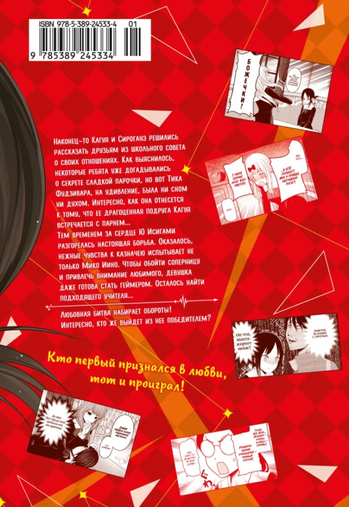 Ponia Kaguya: Meilėje kaip kare. Meilės kova dviejų genijų. Knyga 12