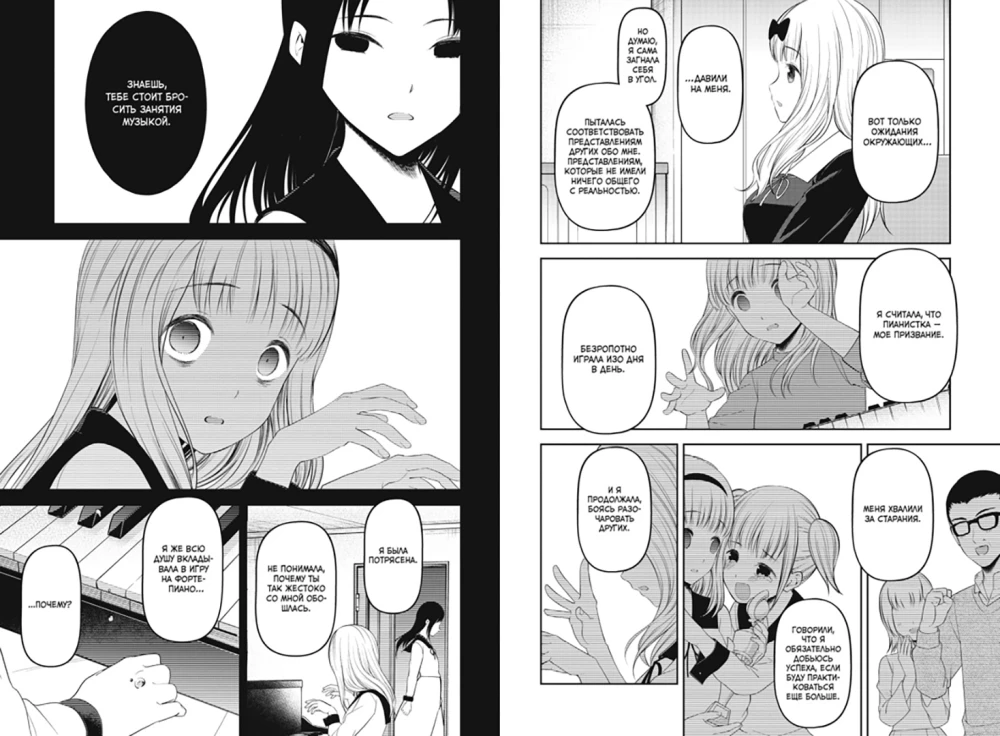 Ponia Kaguya: Meilėje kaip kare. Meilės kova dviejų genijų. Knyga 12