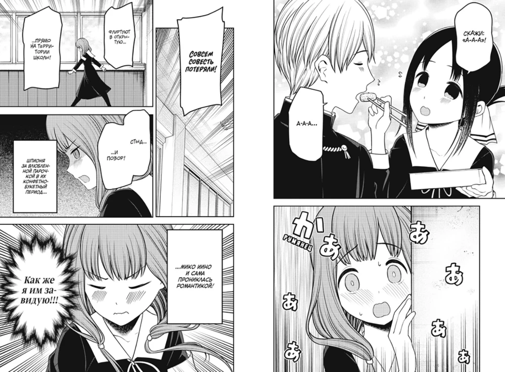 Ponia Kaguya: Meilėje kaip kare. Meilės kova dviejų genijų. Knyga 12