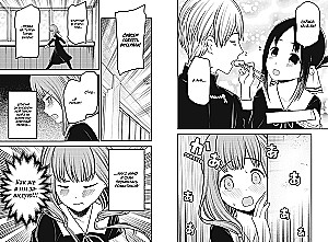 Ponia Kaguya: Meilėje kaip kare. Meilės kova dviejų genijų. Knyga 12