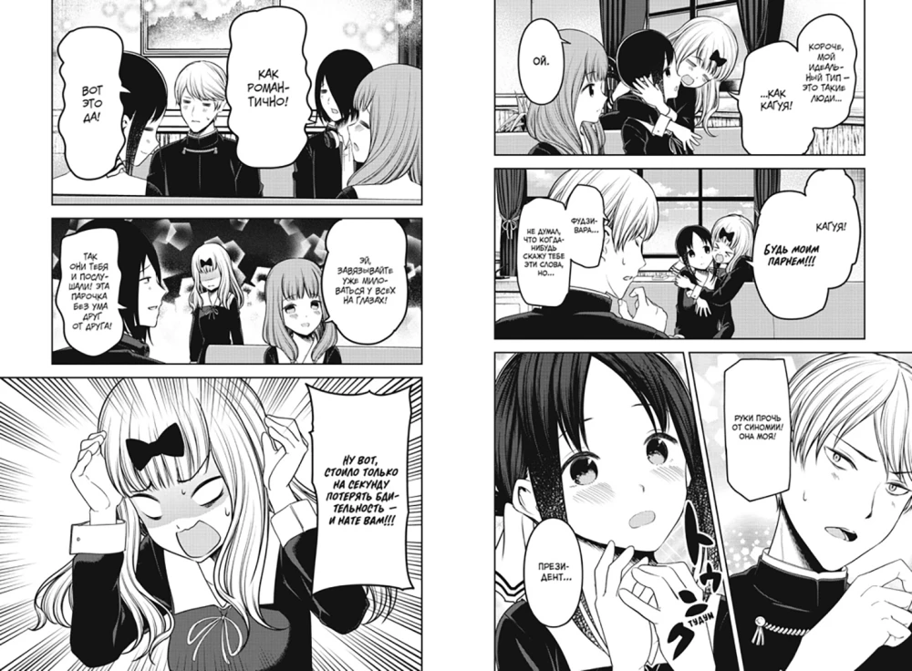 Ponia Kaguya: Meilėje kaip kare. Meilės kova dviejų genijų. Knyga 12