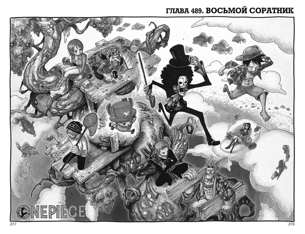 One Piece. Большой куш. Книга 17. Одиннадцать Сверхновых Звезд