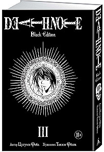Death Note. Black Edition. Book 3