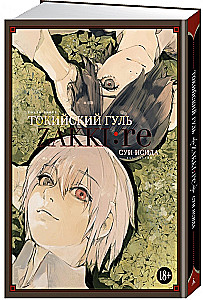 Tokyo ghoul: zakki: re