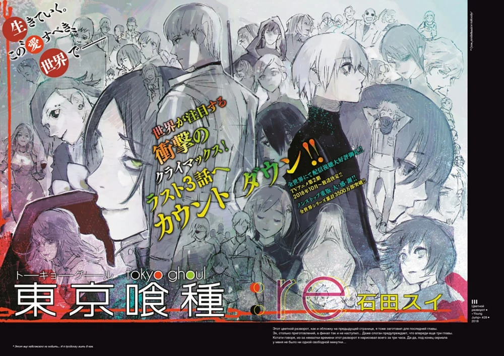 Tokyo ghoul: zakki: re