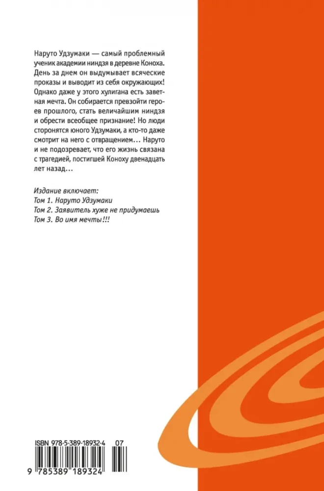 Naruto. Buch 1. Naruto Uzumaki