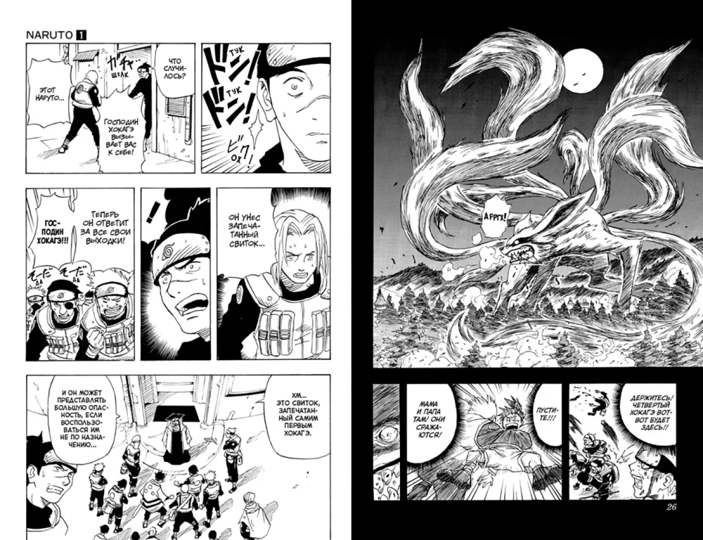 Naruto. Buch 1. Naruto Uzumaki