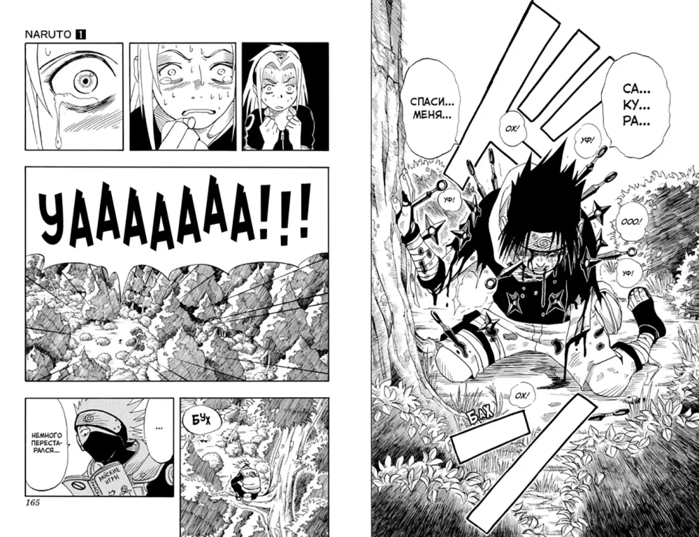 Naruto. Buch 1. Naruto Uzumaki