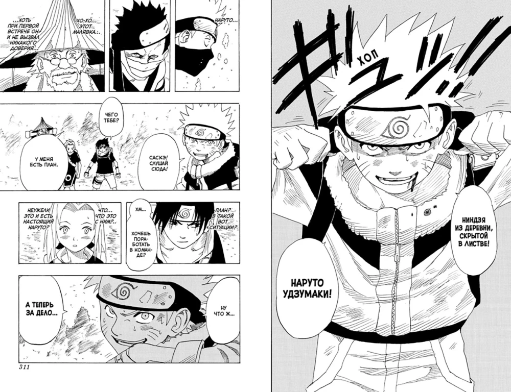Naruto. Buch 1. Naruto Uzumaki