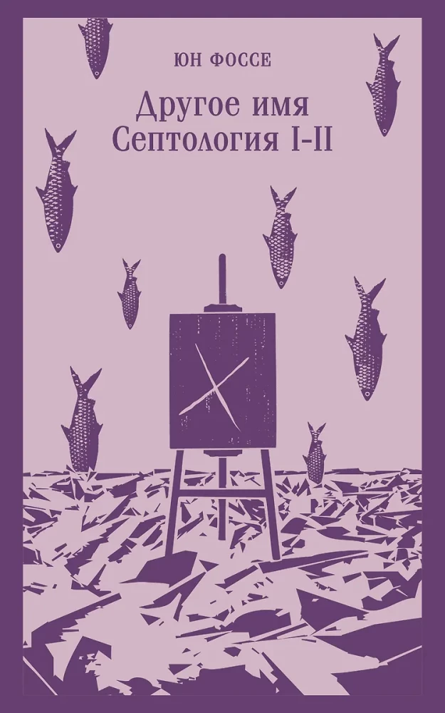 Teine nimi. Septoloogia I-II