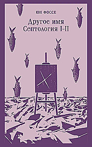 Teine nimi. Septoloogia I-II