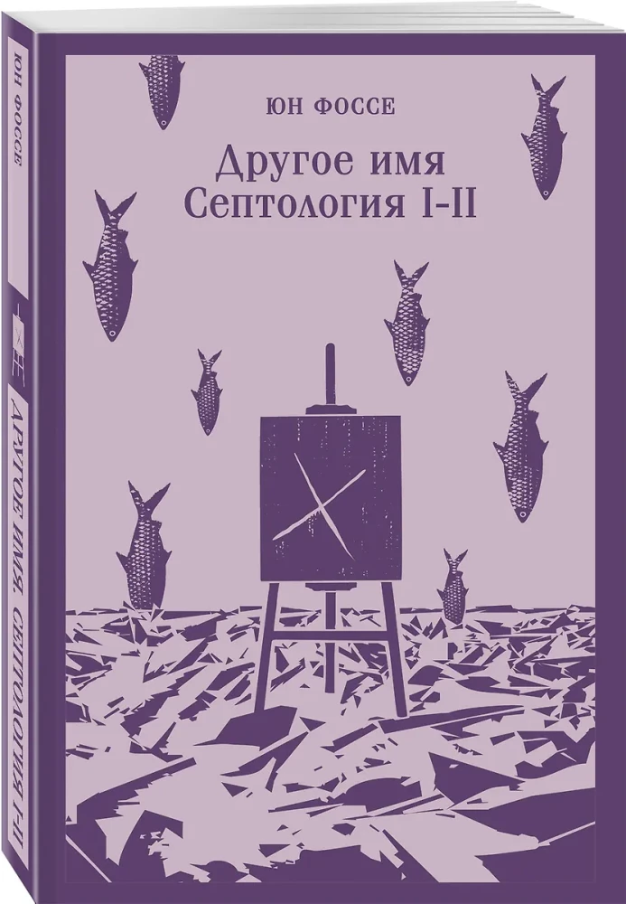 Teine nimi. Septoloogia I-II