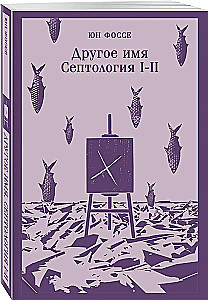 Teine nimi. Septoloogia I-II