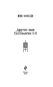 Teine nimi. Septoloogia I-II