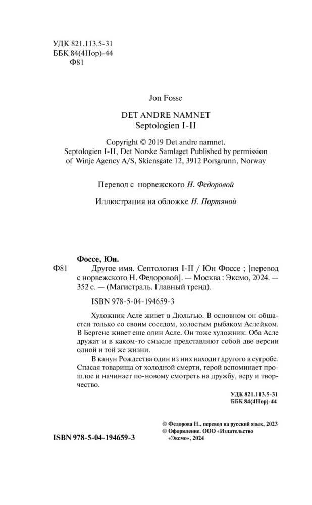 Teine nimi. Septoloogia I-II