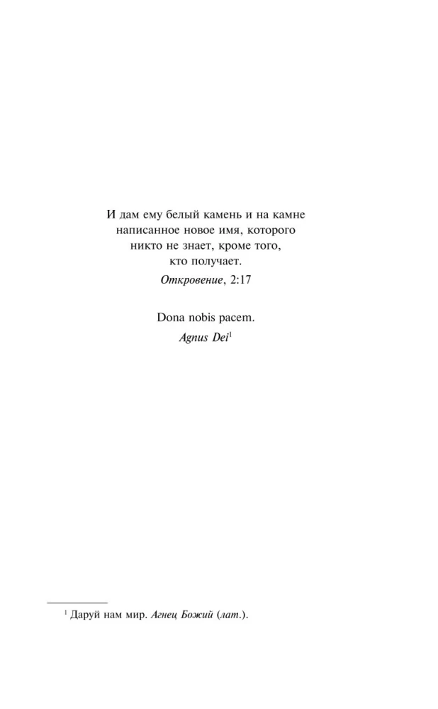 Teine nimi. Septoloogia I-II