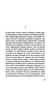 Teine nimi. Septoloogia I-II