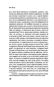 Teine nimi. Septoloogia I-II